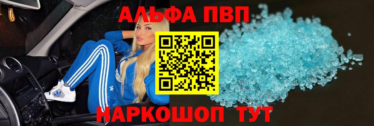 Alpha PVP  А ПВП СК КРИС  Вход с VPN  A PVP Crystall  Рязань 