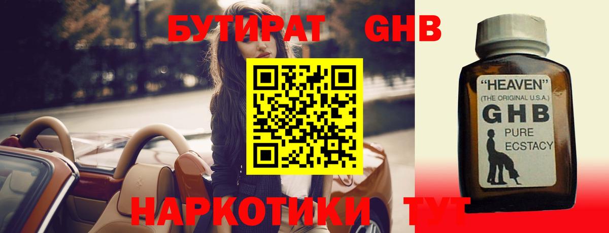 Бутират 1.4BDO Рязань