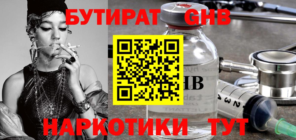 БУТИРАТ Butirat  Вход с VPN  Рязань 