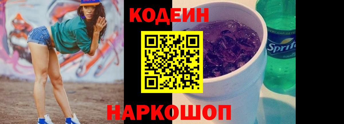 Codein напиток Lean (лин)  Вход с VPN  Рязань  купить наркотики цена  Кодеин напиток Lean (лин) 