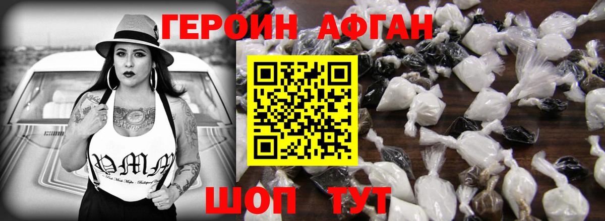 ГЕРОИН Афган Рязань